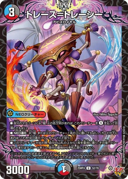 画像1: 【終淵 〜LOVE＆ABYSS〜】トレース＝トレーシー DM25RP4_52/78 (1)