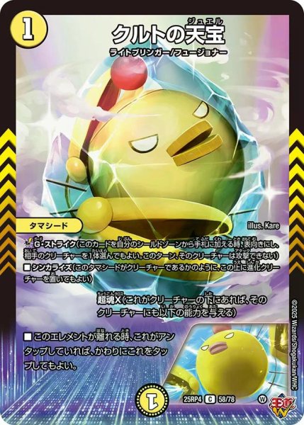 画像1: 【終淵 〜LOVE＆ABYSS〜】クルトの天宝 DM25RP4_58/78 (1)