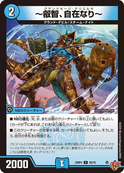 画像1: 【終淵 〜LOVE＆ABYSS〜】〜叡智、自在なり〜 DM25RP4_59/78 (1)