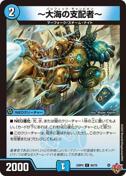 画像1: 【終淵 〜LOVE＆ABYSS〜】〜大海の支配者〜 DM25RP4_60/78 (1)