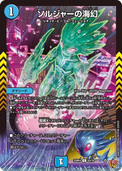 画像1: 【終淵 〜LOVE＆ABYSS〜】ソルジャーの海幻 DM25RP4_63/78 (1)