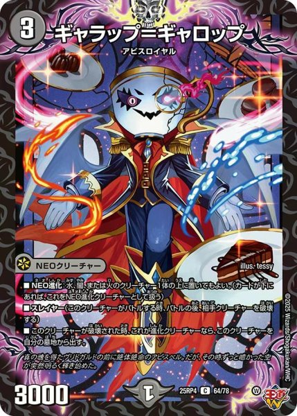 画像1: 【終淵 〜LOVE＆ABYSS〜】ギャラップ＝ギャロップ DM25RP4_64/78 (1)