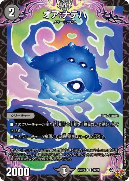 画像1: 【終淵 〜LOVE＆ABYSS〜】オア：ナテハ DM25RP4_66/78 (1)