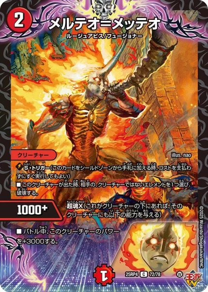 画像1: 【終淵 〜LOVE＆ABYSS〜】メルテオ＝メッテオ DM25RP4_72/78 (1)