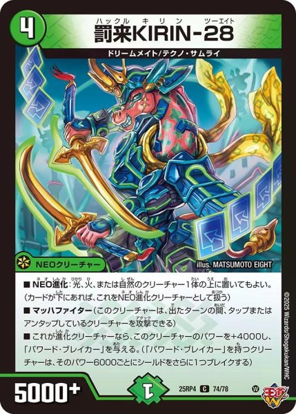 画像1: 【終淵 〜LOVE＆ABYSS〜】罰来KIRIN-28 DM25RP4_74/78 (1)