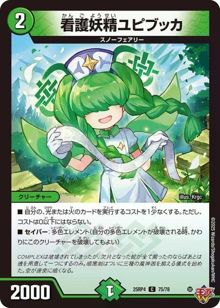 画像1: 【終淵 〜LOVE＆ABYSS〜】看護妖精ユピブッカ DM25RP4_75/78 (1)