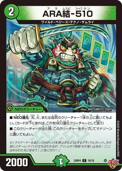 画像1: 【終淵 〜LOVE＆ABYSS〜】ARA結-510 DM25RP4_76/78 (1)