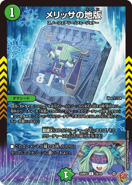 画像1: 【終淵 〜LOVE＆ABYSS〜】メリッサの地版 DM25RP4_78/78 (1)