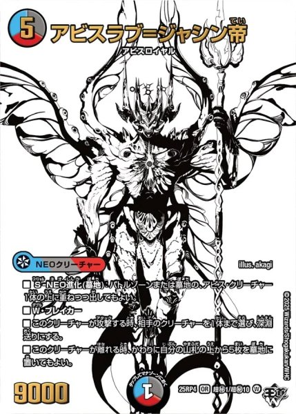 画像1: 【終淵 〜LOVE＆ABYSS〜】アビスラブ＝ジャシン帝 DM25RP4_超秘1/超秘10 (1)