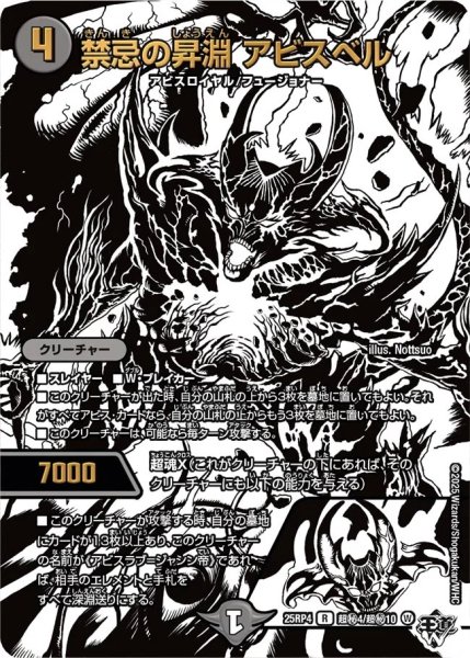 画像1: 【終淵 〜LOVE＆ABYSS〜】禁忌の昇淵アビスベル DM25RP4_超秘4/超秘10 (1)