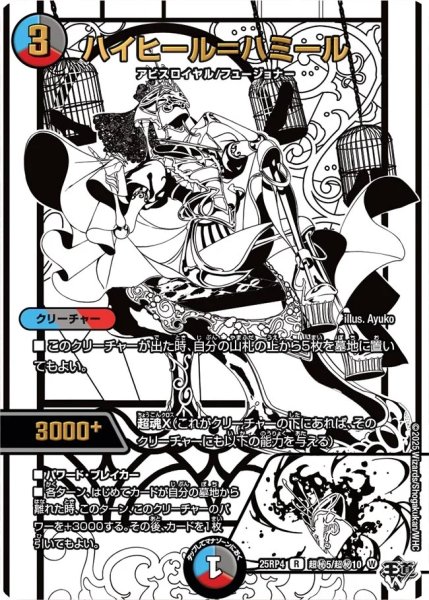 画像1: 【終淵 〜LOVE＆ABYSS〜】ハイヒール＝ハミール DM25RP4_超秘5/超秘10 (1)