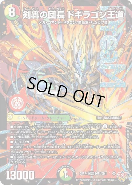 画像1: 【終淵 〜LOVE＆ABYSS〜】剣轟の団長ドギラゴン王道 DM25RP4_DM1/DM1 (1)