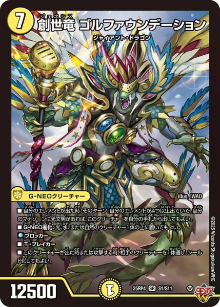 画像1: 【終淵 〜LOVE＆ABYSS〜】創世竜ゴルファウンデーション DM25RP4_S1/S11 (1)