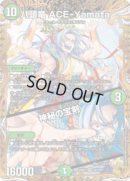 画像1: 【終淵 〜LOVE＆ABYSS〜】八頭竜ACE-Yamata/神秘の宝剣 DM25RP4_SP4/SP5 (1)