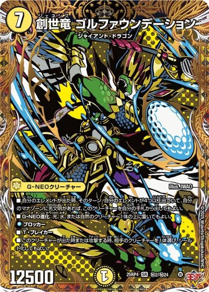 画像1: 【終淵 〜LOVE＆ABYSS〜】創世竜ゴルファウンデーション DM25RP4_秘2/秘24 (1)