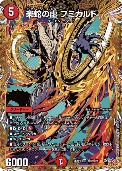 画像1: 【終淵 〜LOVE＆ABYSS〜】楽蛇の虚フミガルド DM25RP4_秘5/秘24 (1)