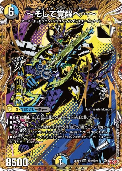 画像1: 【終淵 〜LOVE＆ABYSS〜】〜そして覚醒へ…〜 DM25RP4_秘7/秘24 (1)