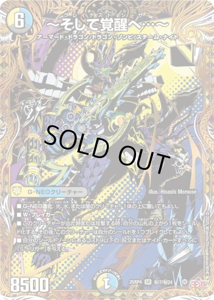 画像1: 【終淵 〜LOVE＆ABYSS〜】〜そして覚醒へ…〜 DM25RP4_秘7/秘24 (1)