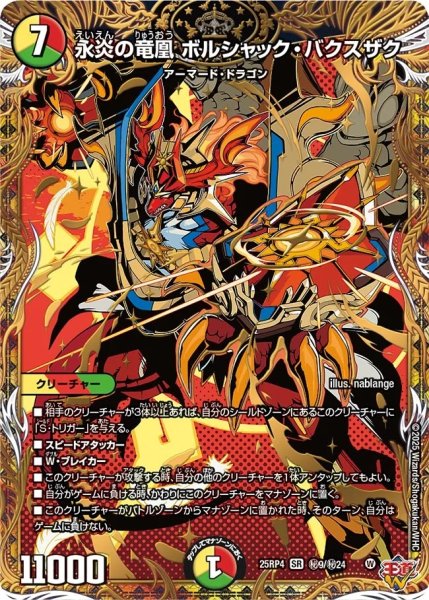 画像1: 【終淵 〜LOVE＆ABYSS〜】永炎の竜凰ボルシャック・バクスザク DM25RP4_秘9/秘24 (1)