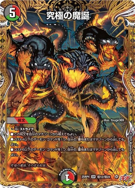 画像1: 【終淵 〜LOVE＆ABYSS〜】究極の魔誕 DM25RP4_秘12/秘24 (1)