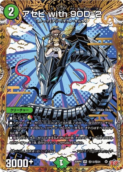 画像1: 【終淵 〜LOVE＆ABYSS〜】アセビwith9OD-2 DM25RP4_秘13/秘24 (1)