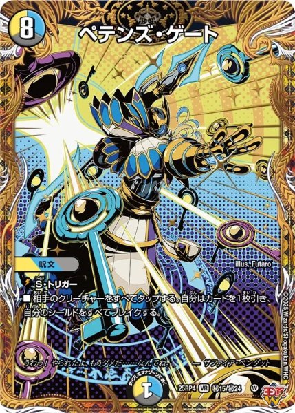 画像1: 【終淵 〜LOVE＆ABYSS〜】ペテンズ・ゲート DM25RP4_秘15/秘24 (1)