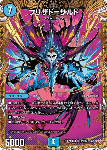 画像1: 【終淵 〜LOVE＆ABYSS〜】ブリザド＝ザルド DM25RP4_秘19/秘24 (1)