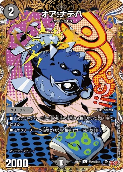 画像1: 【終淵 〜LOVE＆ABYSS〜】オア：ナテハ DM25RP4_秘22/秘24 (1)