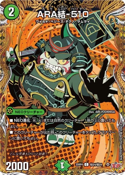 画像1: 【終淵 〜LOVE＆ABYSS〜】ARA結-510 DM25RP4_秘24/秘24 (1)