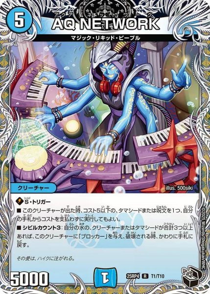 画像1: 【終淵 〜LOVE＆ABYSS〜】AQNETWORK DM25RP4_T1/T10 (1)