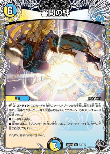 画像1: 【終淵 〜LOVE＆ABYSS〜】審問の絆 DM25RP4_T3/T10 (1)