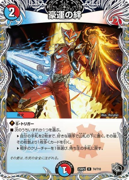 画像1: 【終淵 〜LOVE＆ABYSS〜】豪運の絆 DM25RP4_T4/T10 (1)