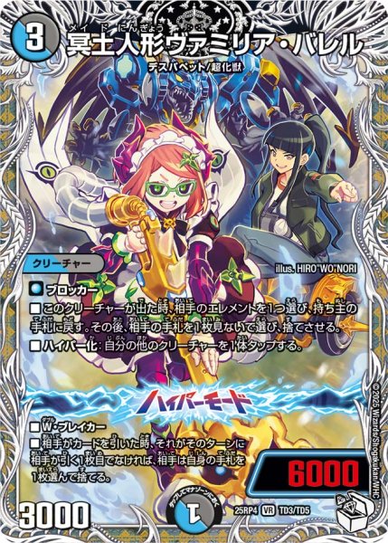 画像1: 【終淵 〜LOVE＆ABYSS〜】冥土人形ヴァミリア・バレル DM25RP4_TD3/TD5 (1)