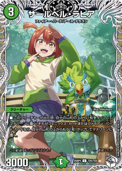 画像1: 【終淵 〜LOVE＆ABYSS〜】ザールベル・ラピア DM25RP4_TD5/TD5 (1)