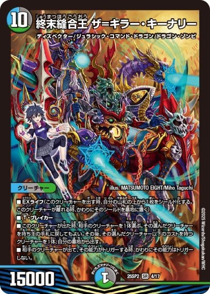 画像1: 【はじけろスポーツ!青春☆ワールドカップ!!】終末縫合王ザ=キラー・キーナリー 25SP2_4/17 (1)