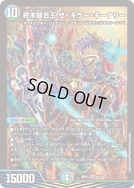 画像1: 【はじけろスポーツ！青春☆ワールドカップ!!】終末縫合王ザ＝キラー・キーナリー 25SP2_4/17 (1)