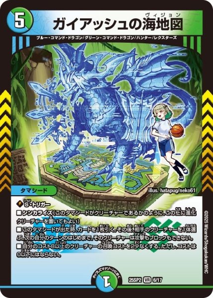 画像1: 【はじけろスポーツ！青春☆ワールドカップ!!】ガイアッシュの海地図 25SP2_6/17 (1)