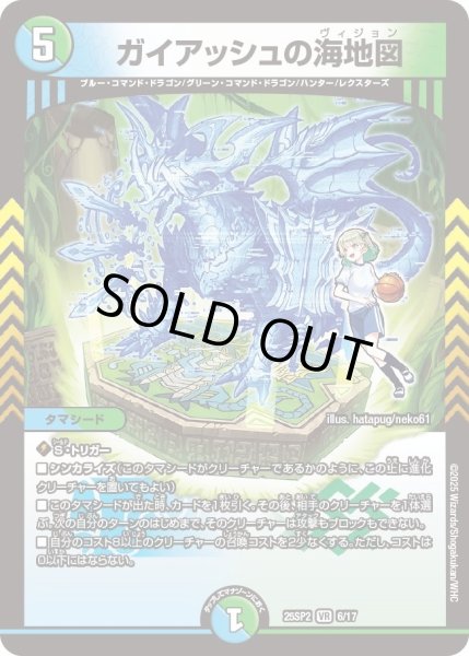 画像1: 【はじけろスポーツ！青春☆ワールドカップ!!】斬龍電融オロチリュウセイ 25SP2_6/17 (1)