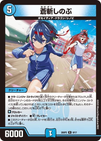 画像1: 【はじけろスポーツ!青春☆ワールドカップ!!】蒼斬しのぶ 25SP2_8/17 (1)