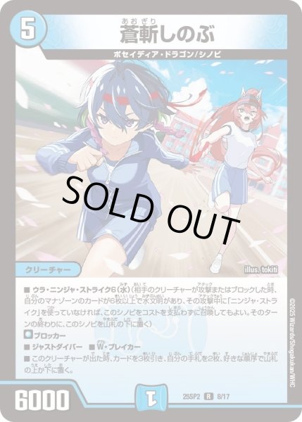画像1: 【はじけろスポーツ！青春☆ワールドカップ!!】蒼斬しのぶ 25SP2_8/17 (1)