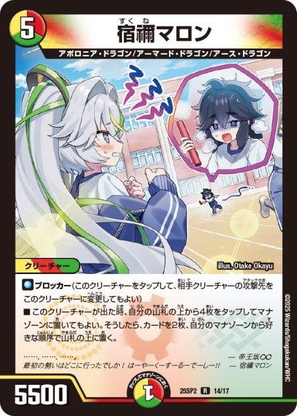 画像1: 【はじけろスポーツ！青春☆ワールドカップ!!】宿禰マロン 25SP2_14/17 (1)