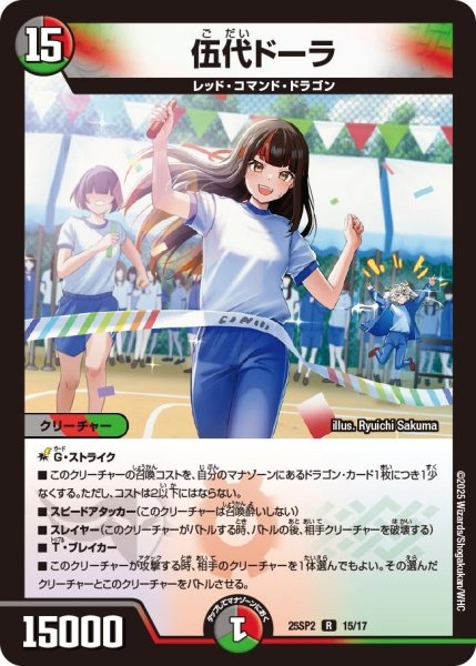 画像1: 【はじけろスポーツ!青春☆ワールドカップ!!】伍代ドーラ 25SP2_15/17 (1)