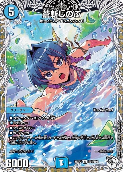 画像1: 【はじけろスポーツ!青春☆ワールドカップ!!】蒼斬しのぶ 25SP2_TD1/TD5 (1)