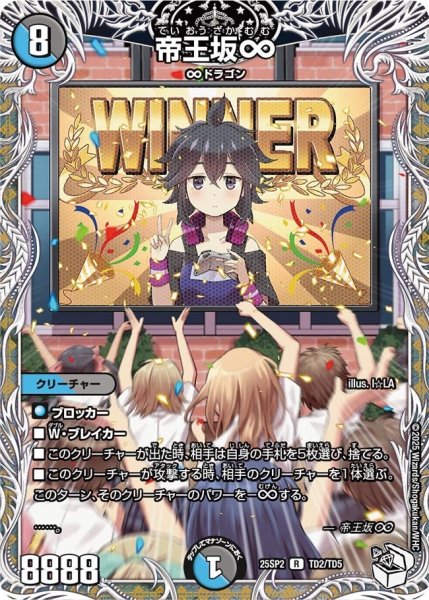 画像1: 【はじけろスポーツ!青春☆ワールドカップ!!】帝王坂∞ 25SP2_TD2/TD5 (1)