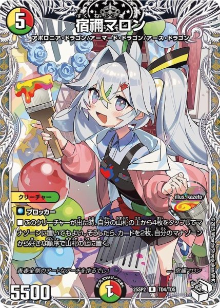 画像1: 【はじけろスポーツ！青春☆ワールドカップ!!】宿禰マロン 25SP2_TD4/TD5 (1)