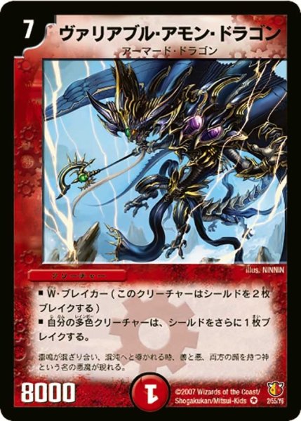 画像1: 【超絶VS究極】ヴァリアブル・アモン・ドラゴン DM26_2/55 (1)