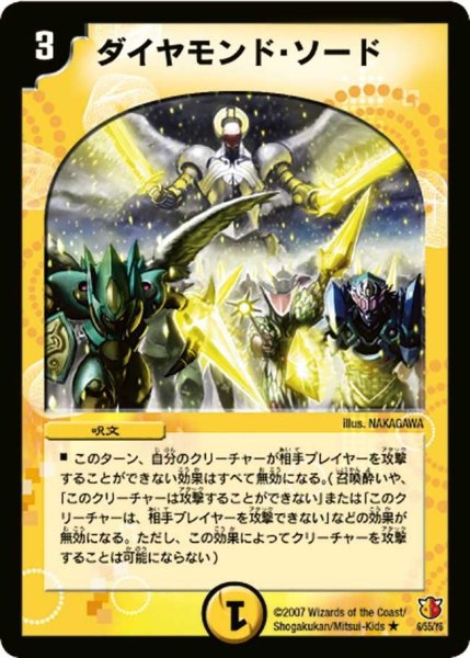 画像1: 【超絶VS究極】ダイヤモンド・ソード DM26_6/55 (1)