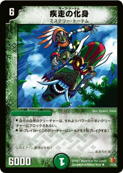 画像1: 【超絶VS究極】疾走の化身 DM26_7/55 (1)