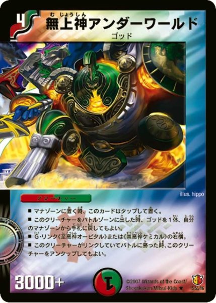 画像1: 【超絶VS究極】無上神アンダーワールド DM26_15/55 (1)