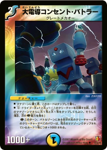 画像1: 【超絶VS究極】大電導コンセント・バトラー DM26_22/55 (1)